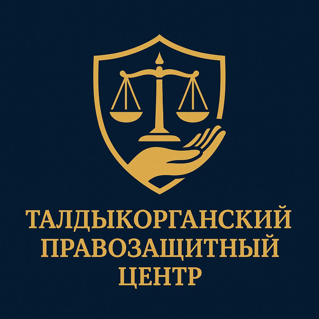 Логотип Талдыкорганского правозащитного центра